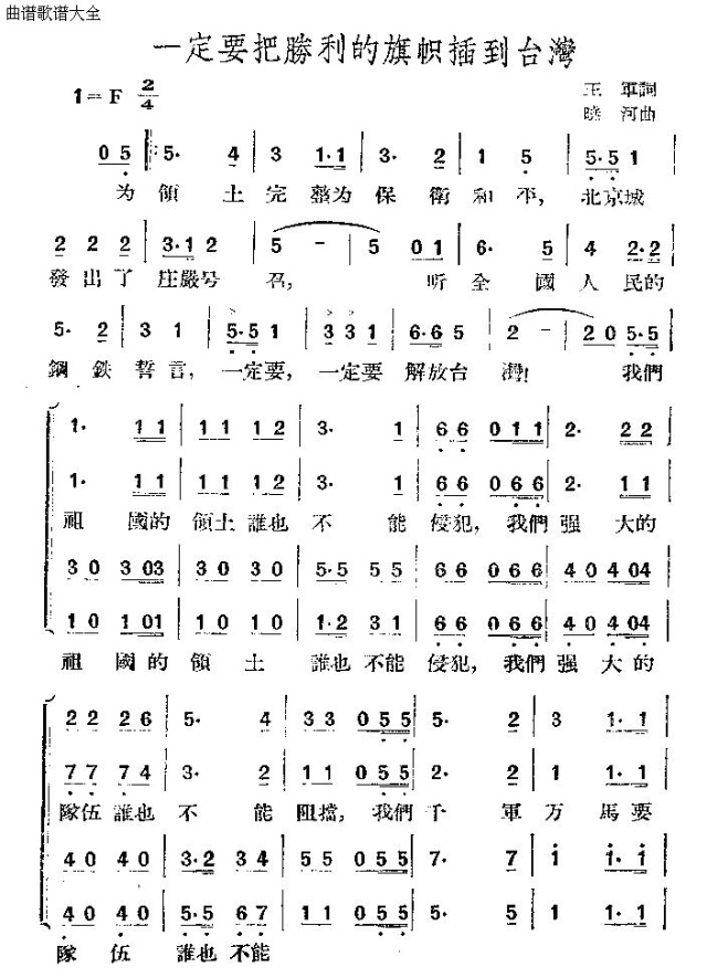 一定要把胜利的旗帜插到台湾