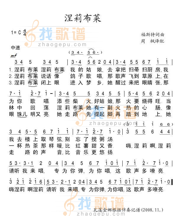 涅莉布莱（记谱）