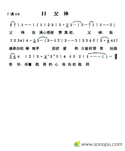 11父神