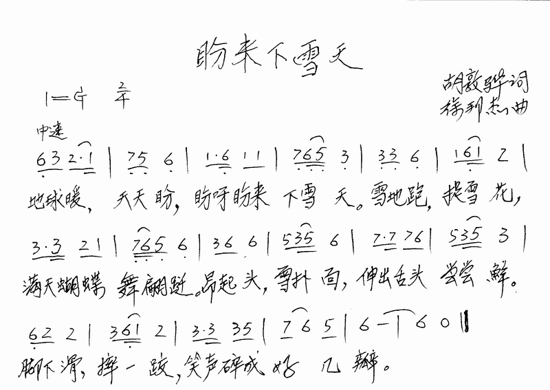 盼来下雪天