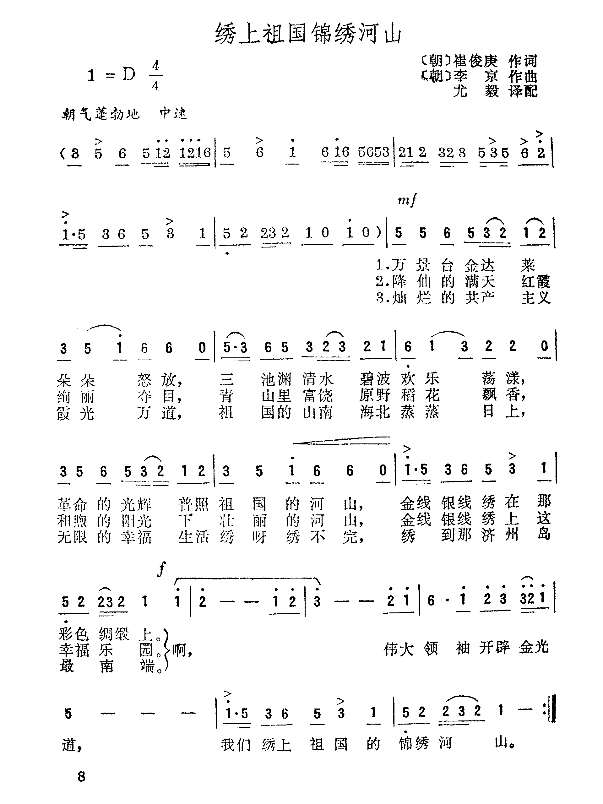 绣上祖国锦绣河山