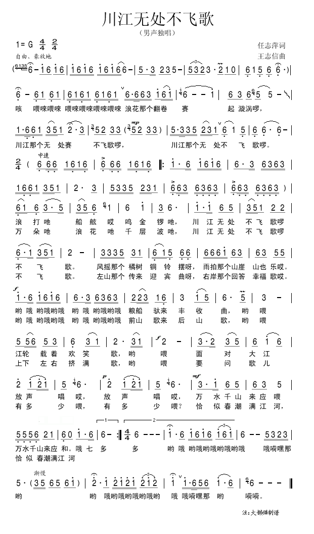 川江无处不飞歌
