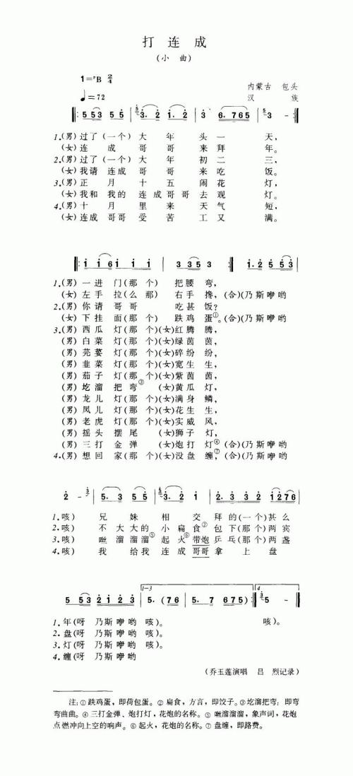 打连成