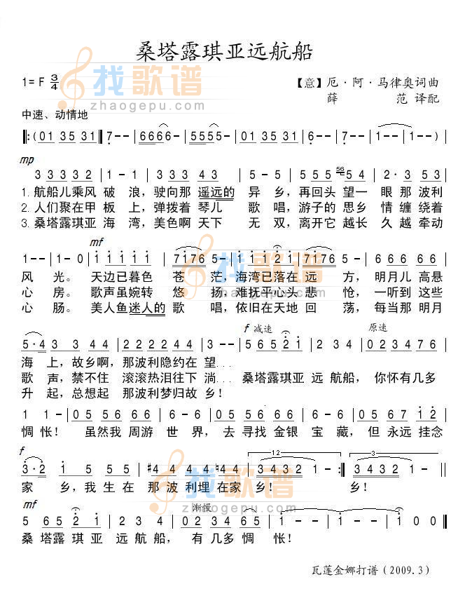 桑塔露琪亚远航船
