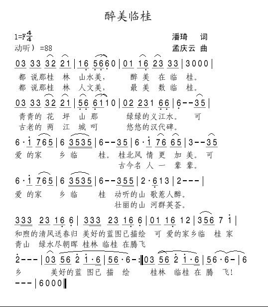 醉美临桂