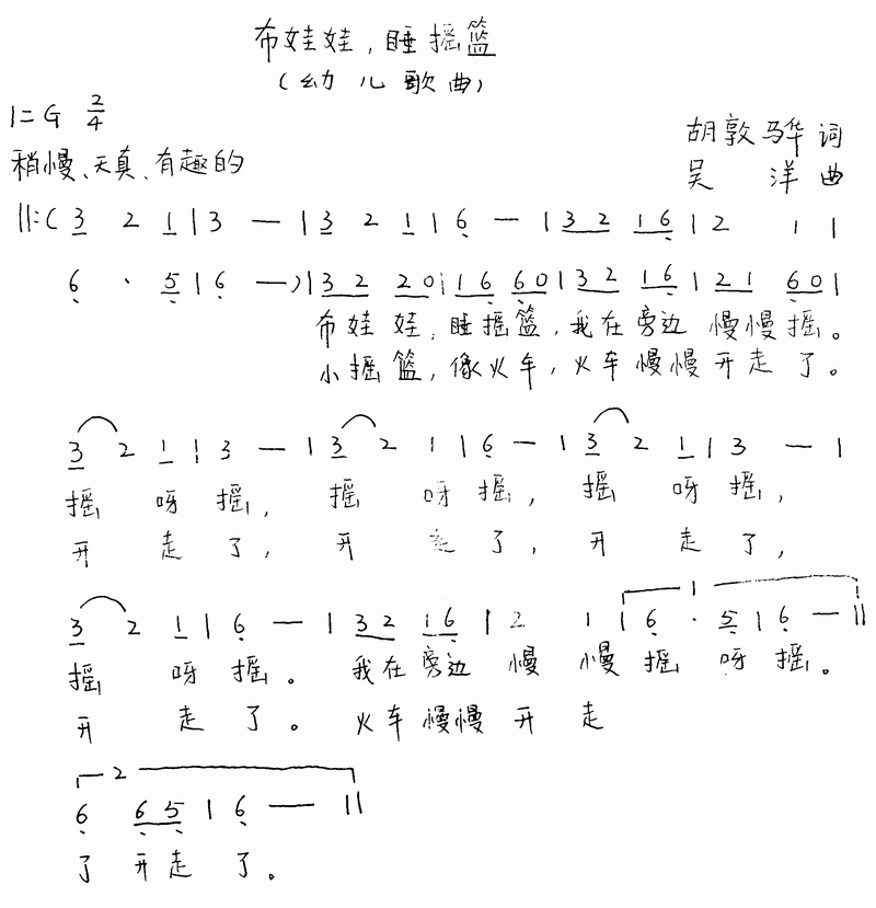 布娃娃，睡摇篮