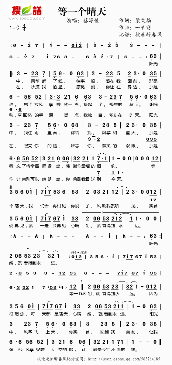 等一个晴天
