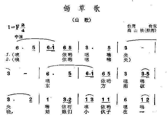 锄草歌