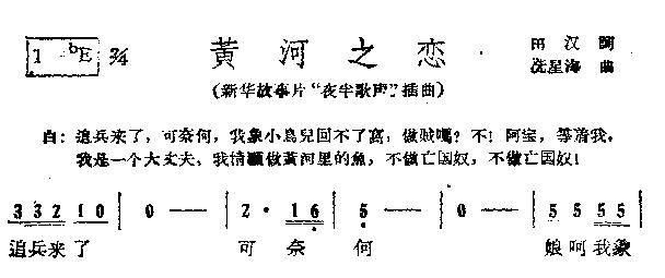 黄河之恋