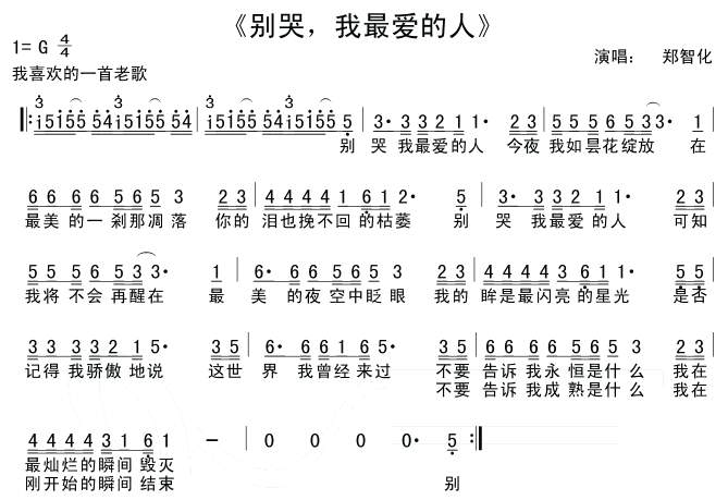 别哭,我最爱的人
