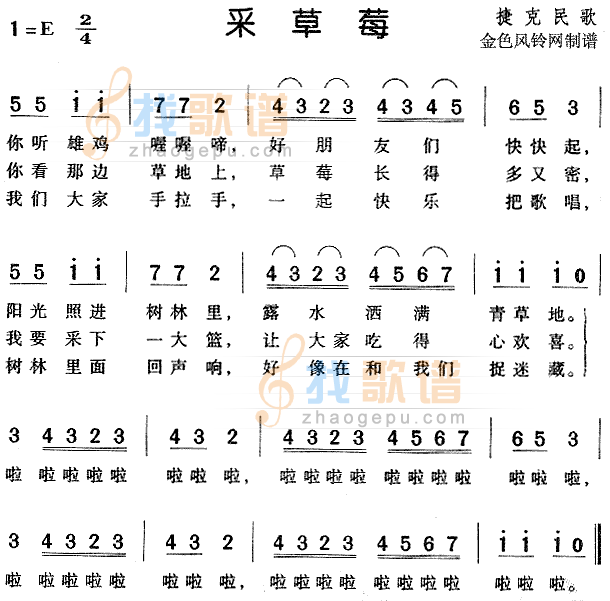采草莓(捷克民歌)