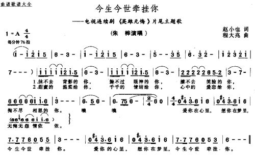 今生今世牵挂你