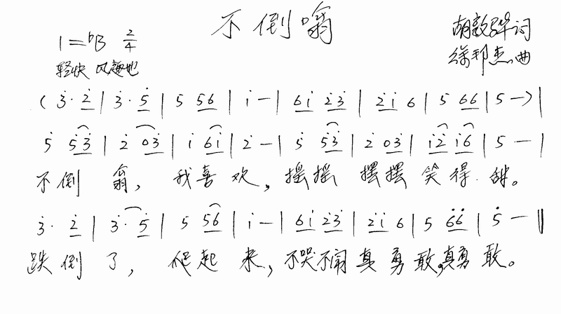 不倒翁
