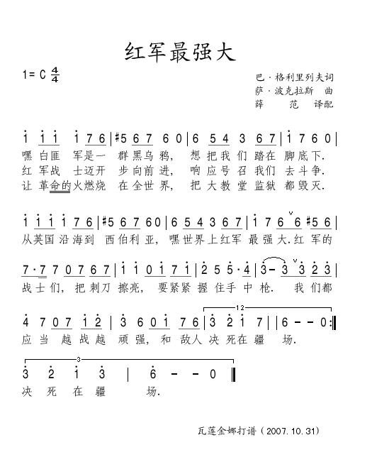 红军最强大
