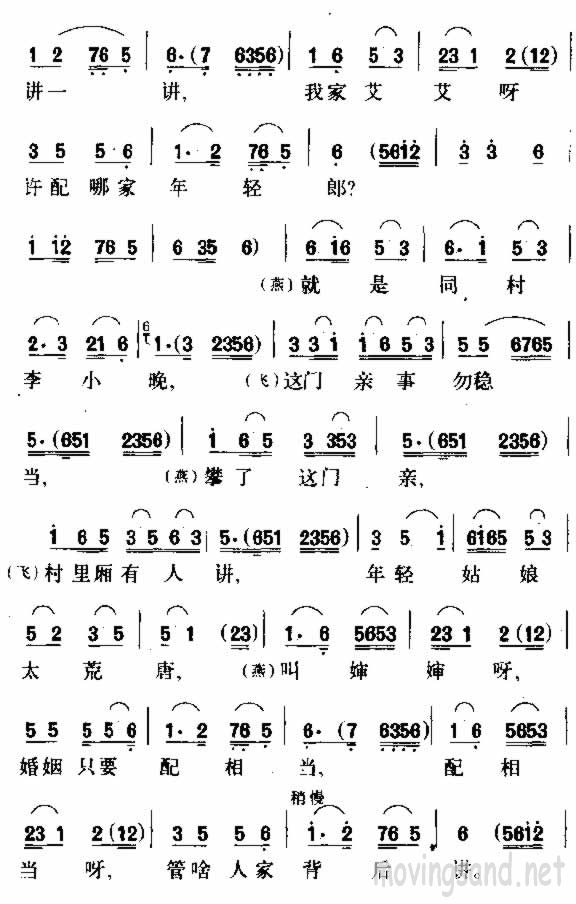 燕燕作媒
