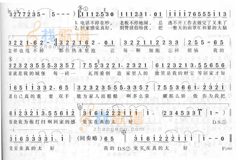 回家真好