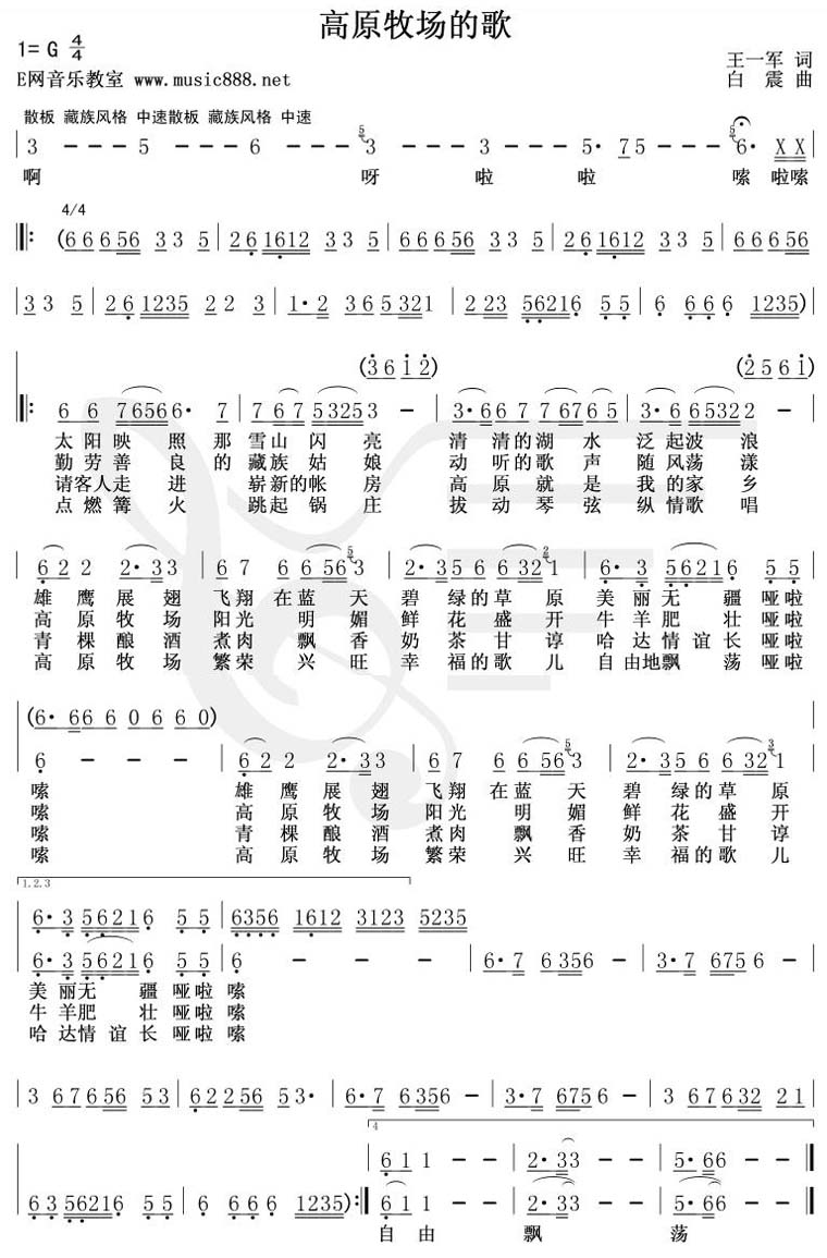 高原牧场的歌
