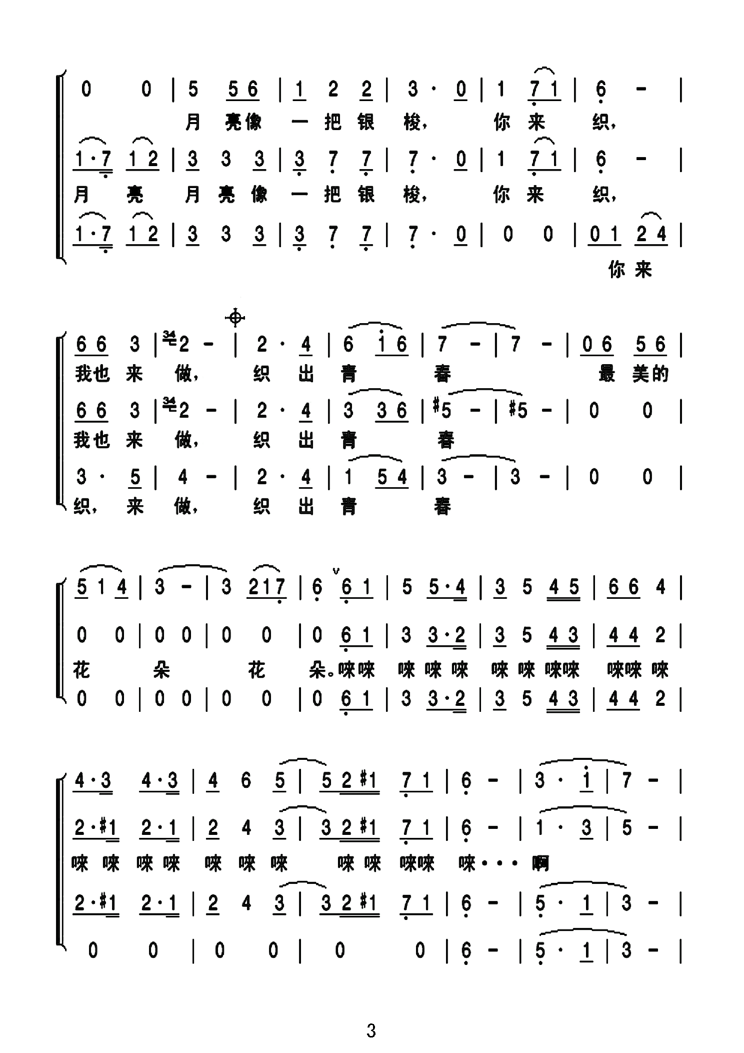金梭和银梭（三声部女声合唱）