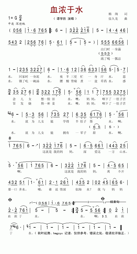 血浓于水