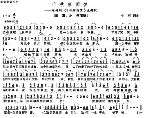千秋家国梦