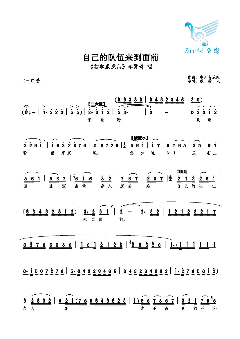 自己的队伍来到面前