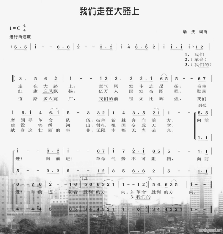 我们走在大路上