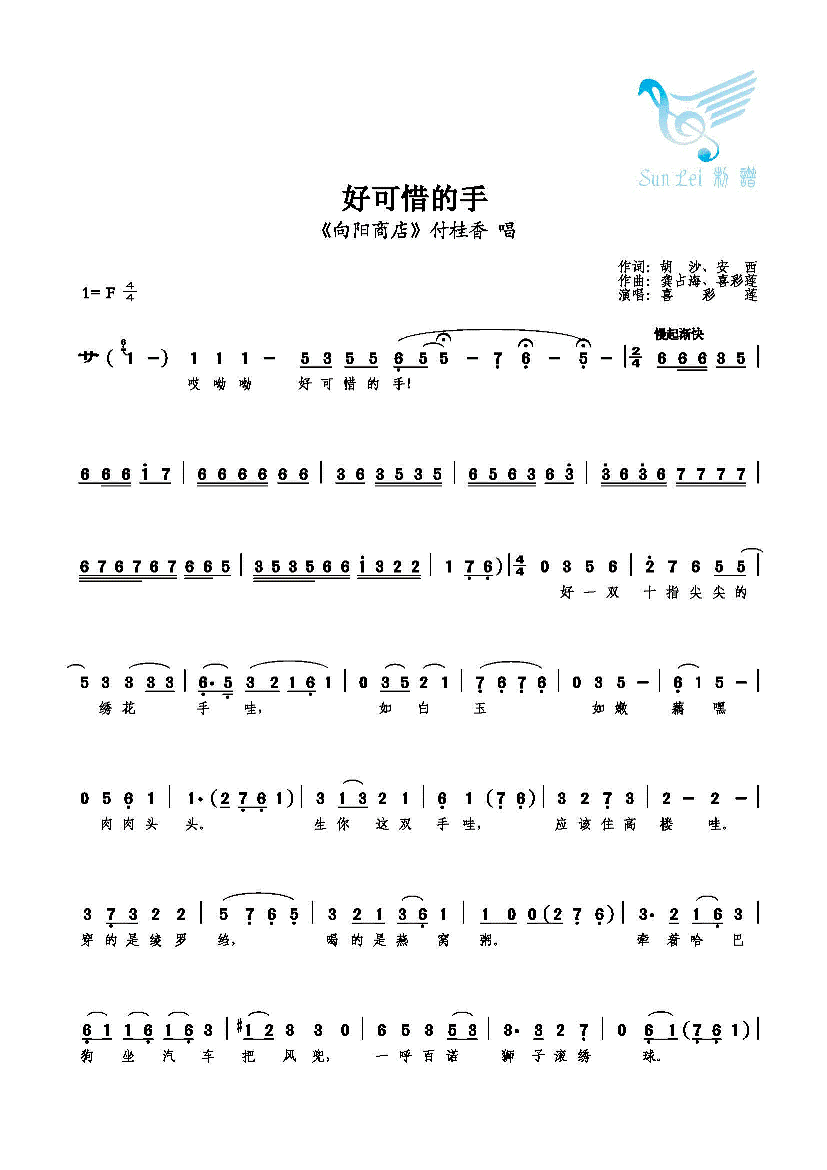 好可惜的手