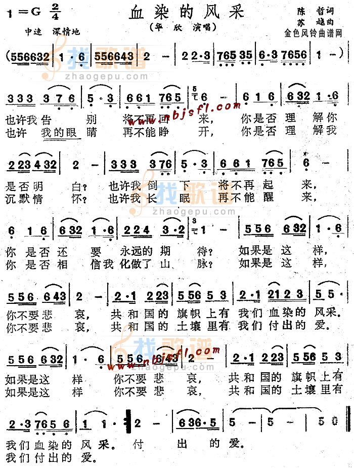 血染的风采