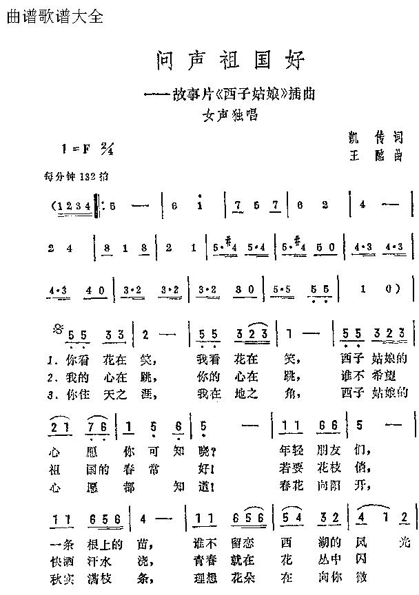 问声祖国好