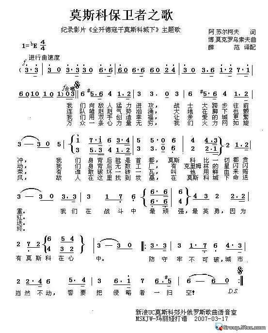 莫斯科保卫者之歌