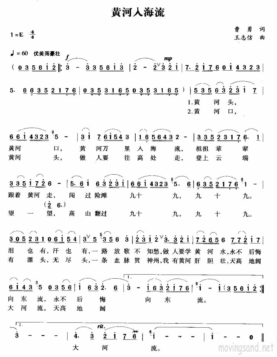 黄河人海流