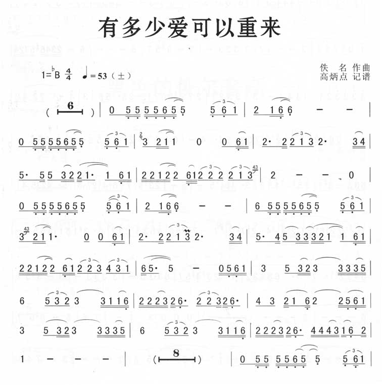 有多少爱可以重来