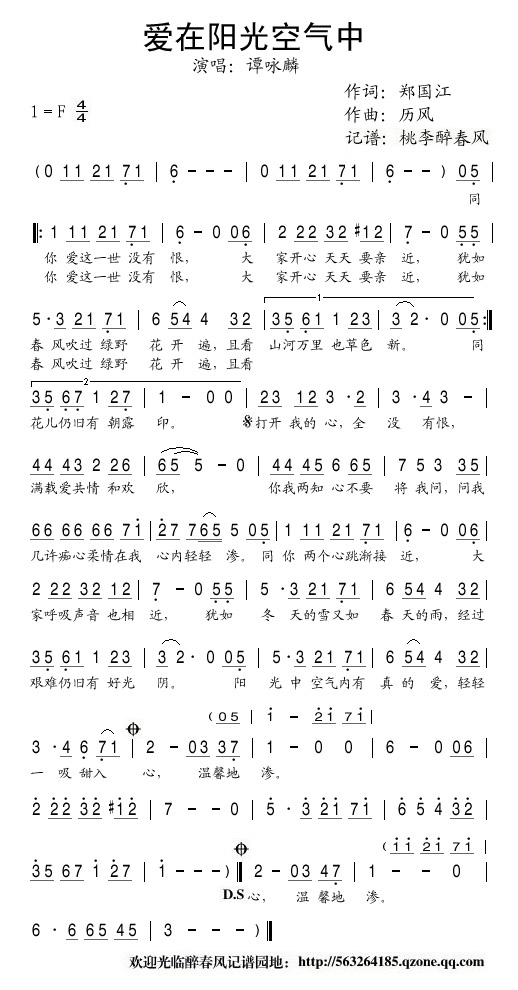 爱在阳光空气中