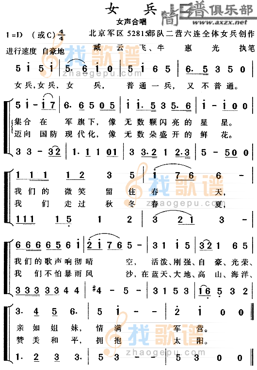 女兵