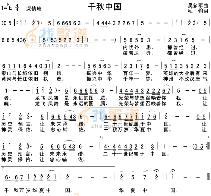 千秋中国