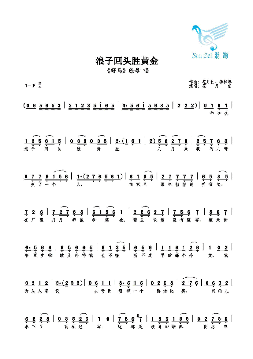 浪子回头胜黄金
