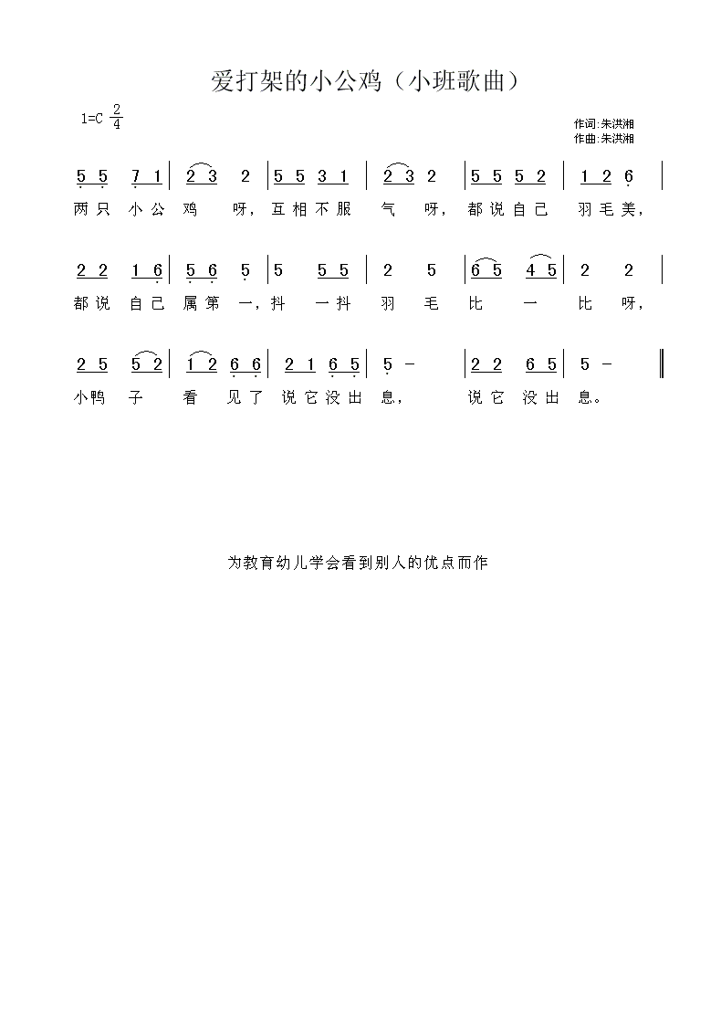 爱打架的小公鸡