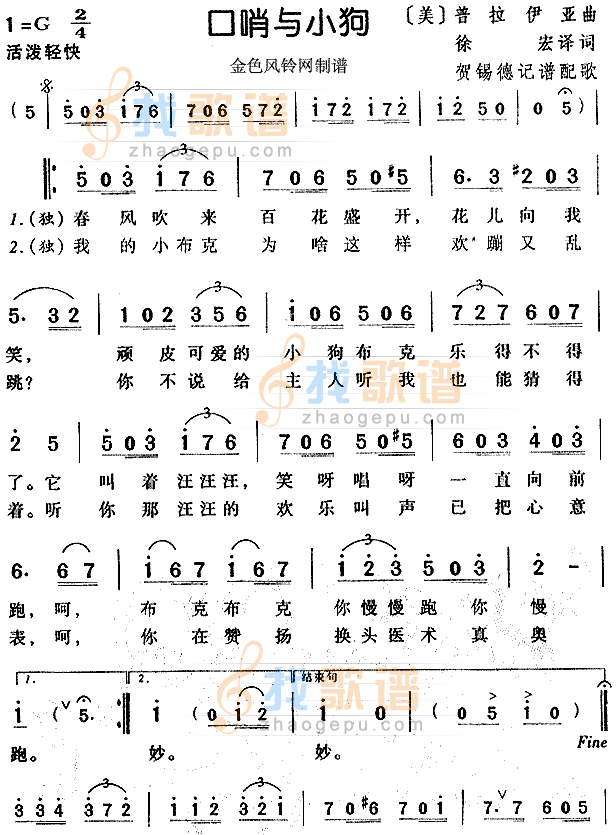 口哨与小狗（儿童歌）