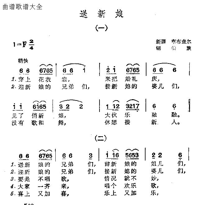 送新娘