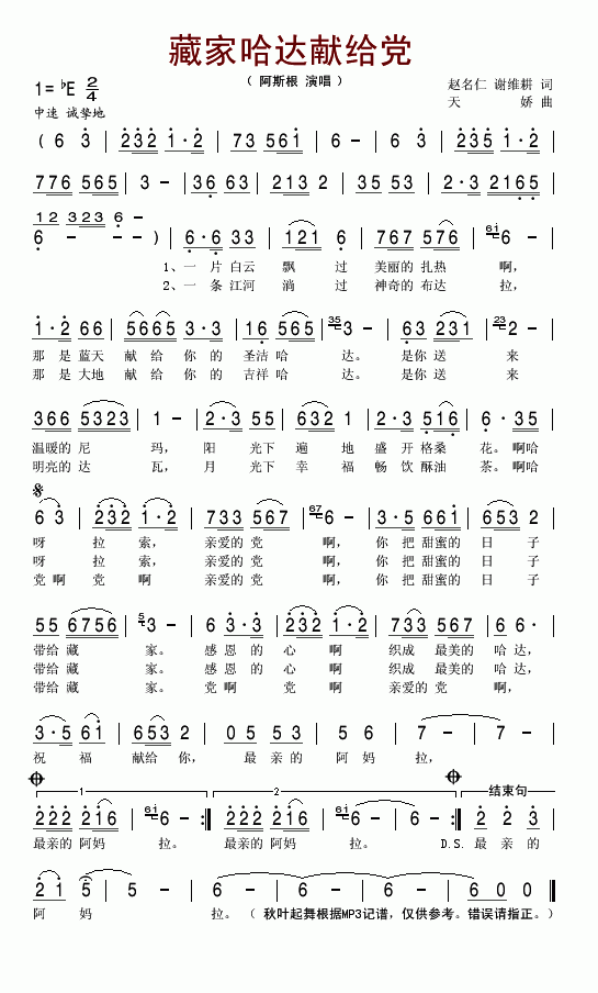 藏家哈达献给党