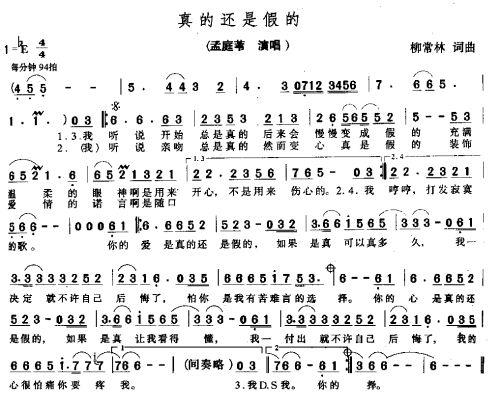 真的还是假的