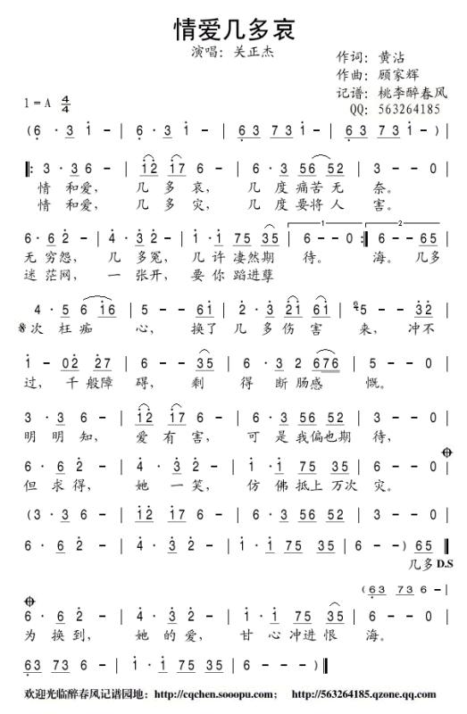 情爱几多哀