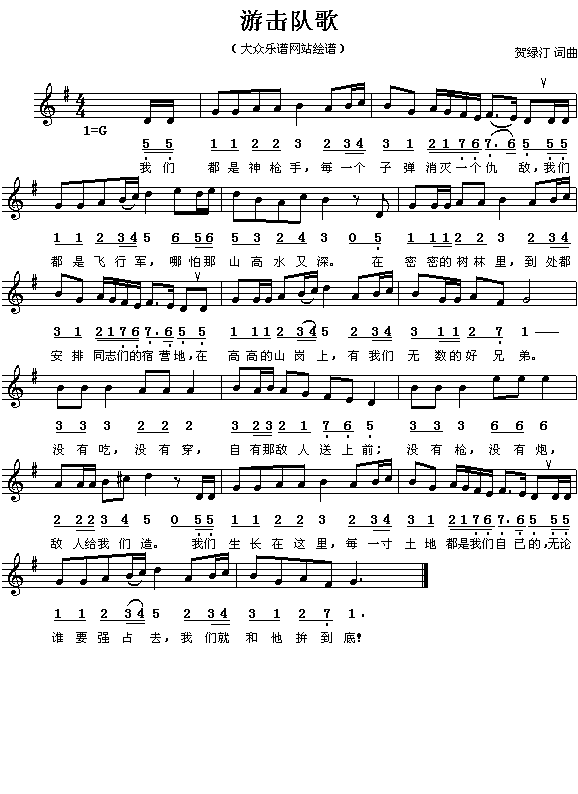 游击队歌