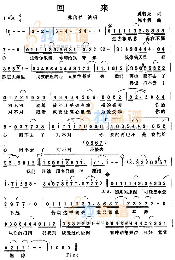 回来
