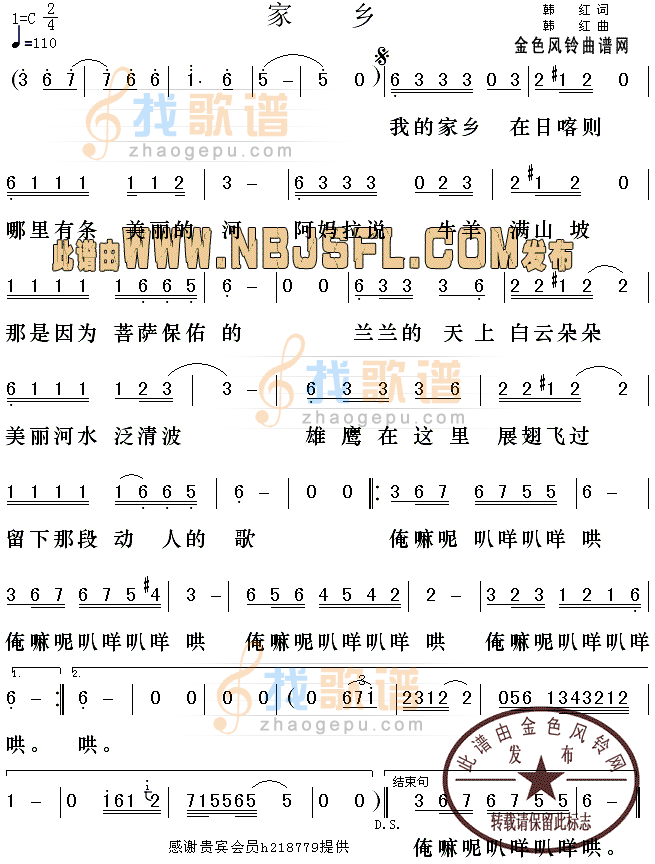 家乡