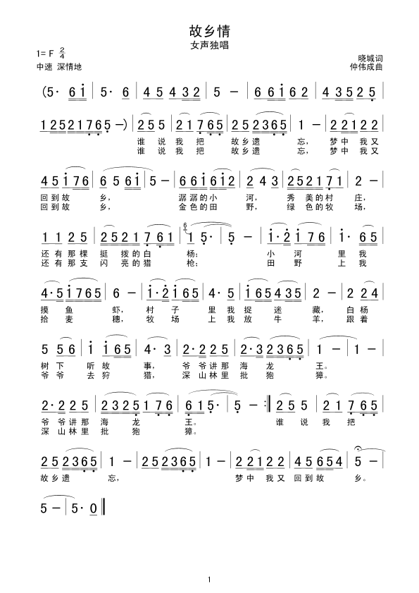 故乡情（仲伟成曲）