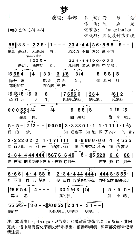 梦