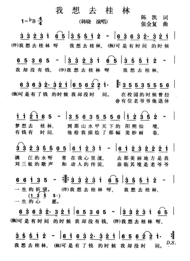 我想去桂林