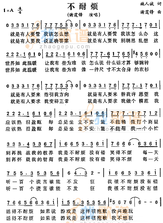 不耐烦