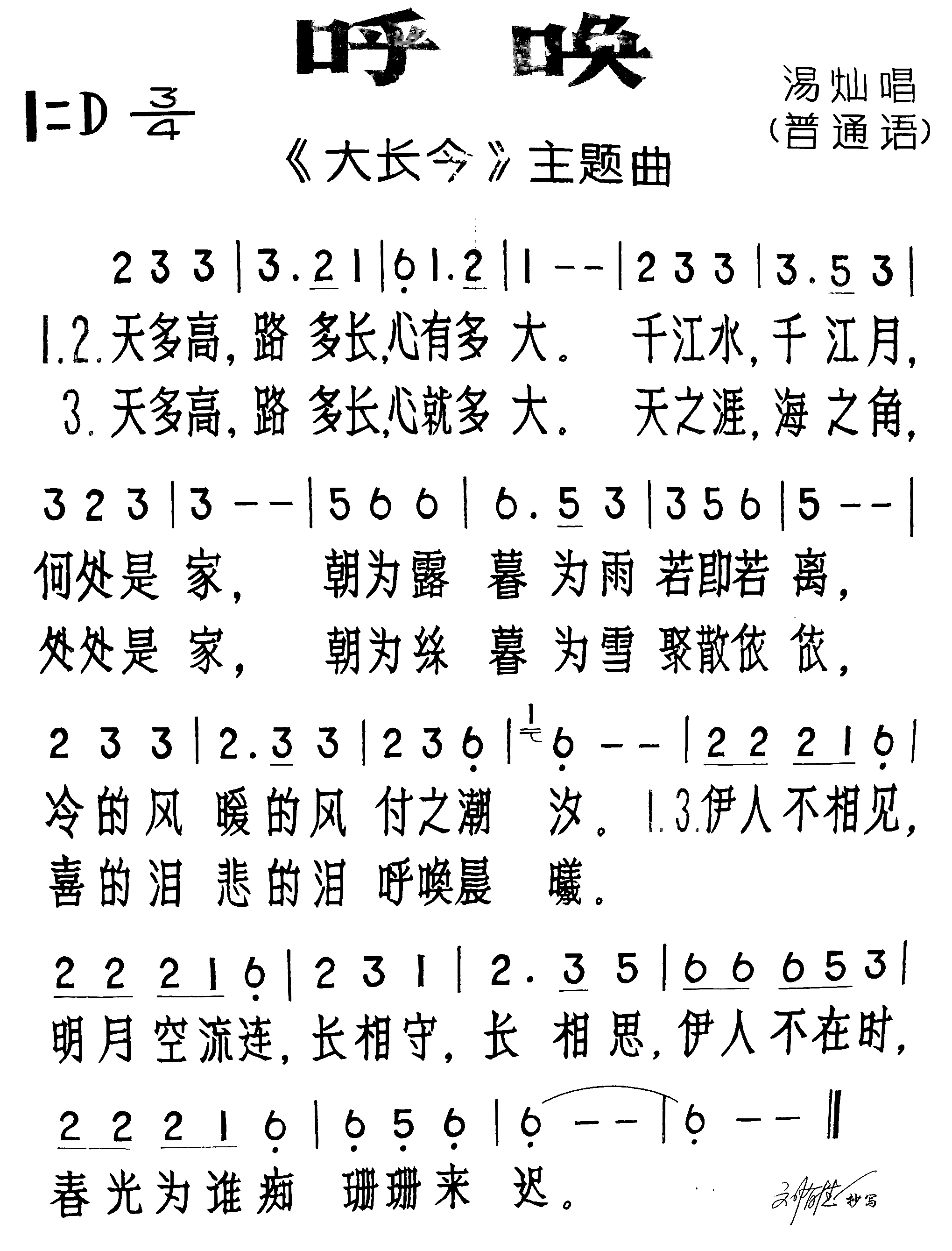 呼唤